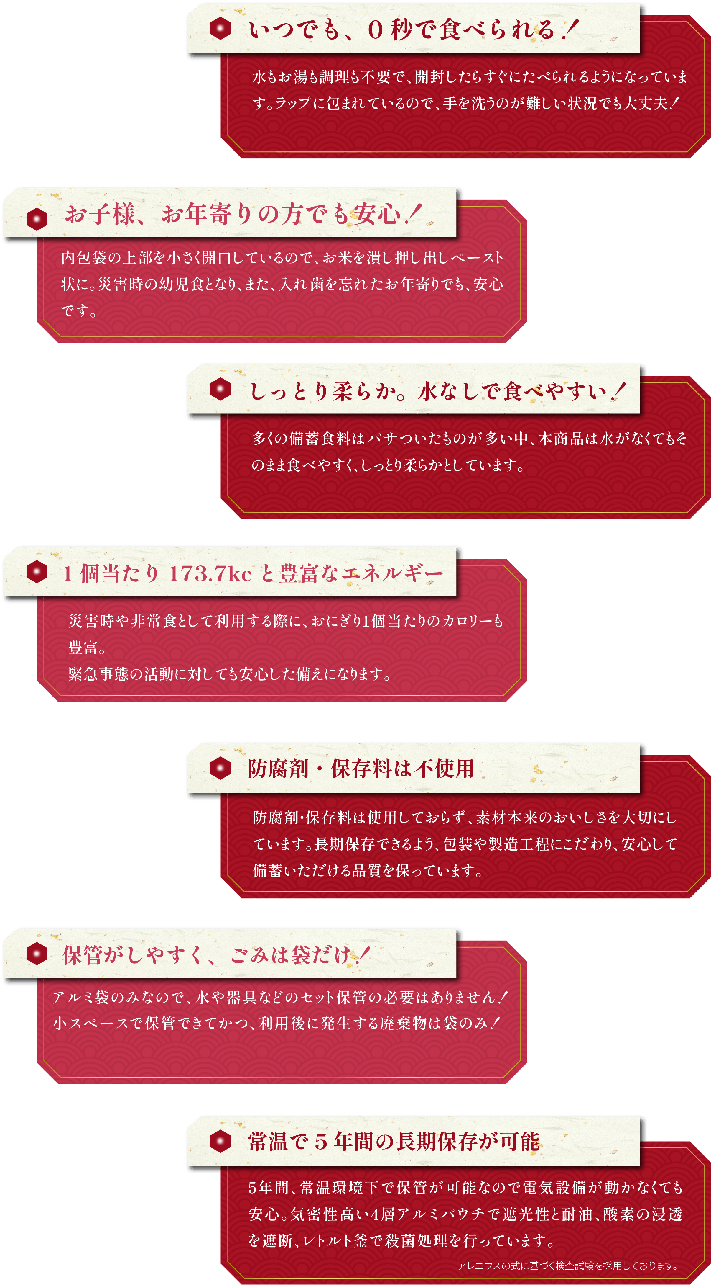 備蓄おにぎりの特徴一覧