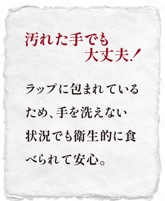 汚れた手でも大丈夫！