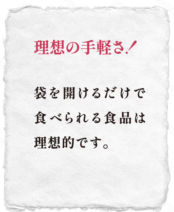理想の手軽さ！
