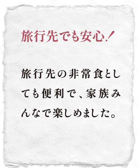 旅行先でも安心！