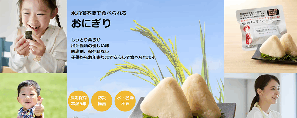 備蓄食料ドットコム